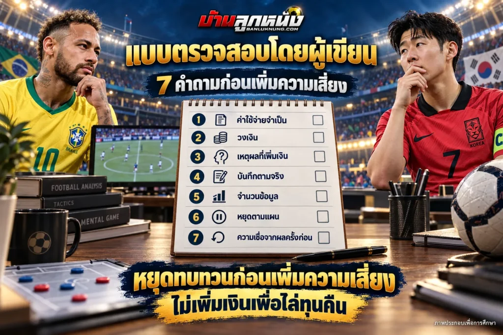 แทงบอลยังไงให้ได้เงิน 